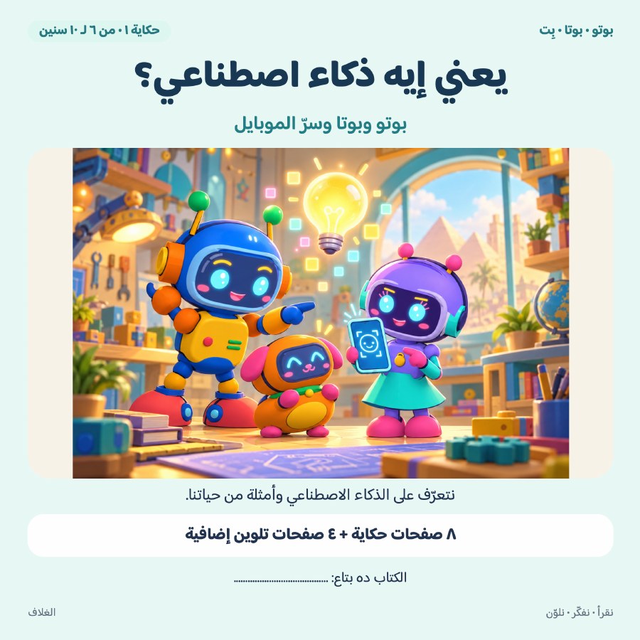 غلاف كتاب يعني إيه ذكاء اصطناعي؟